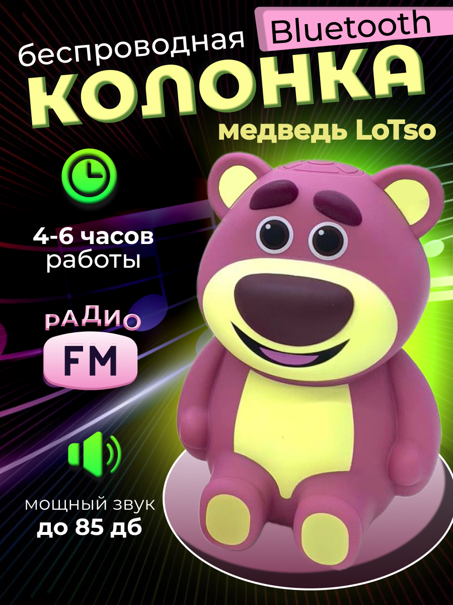 Колонка bluetooth беспроводная музыкальная Мишка Lotso