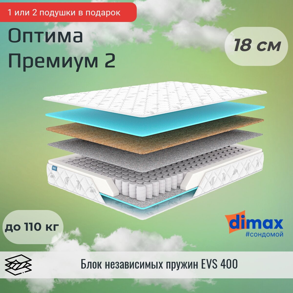 Матрас Dimax Оптима Премиум 2 80х190