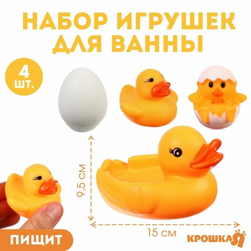 Набор резиновых игрушек для ванны «Мыльница: Уточка с детишками», 15 см, с пищалкой, 4 шт, Крошка Я игрушки для купания крошка я игрушки для купания пазл лица виды микс