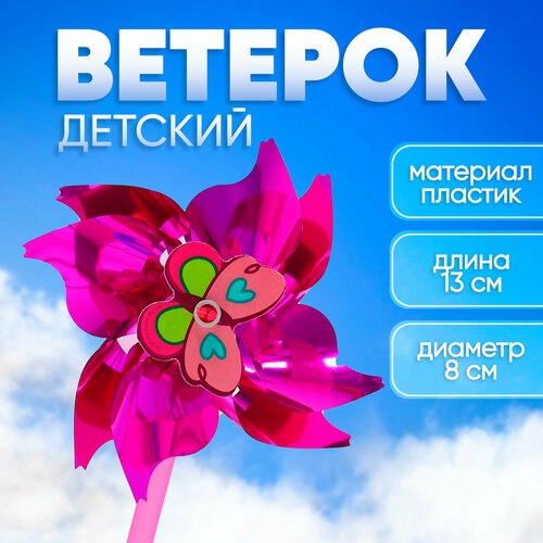 Ветерок «Бабочка», фольга