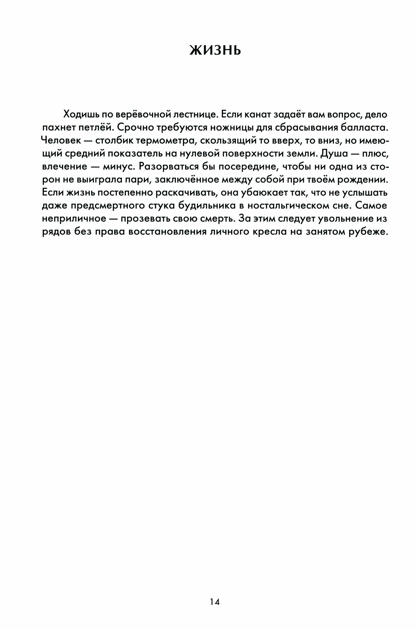 Слова выходят из глаз. Альбом рисунков с комментариями художника - фото №6