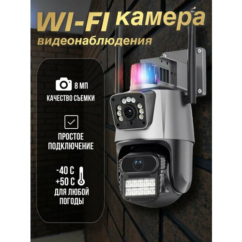 Камера видеонаблюдения WiFi уличная 8МП 517500₽