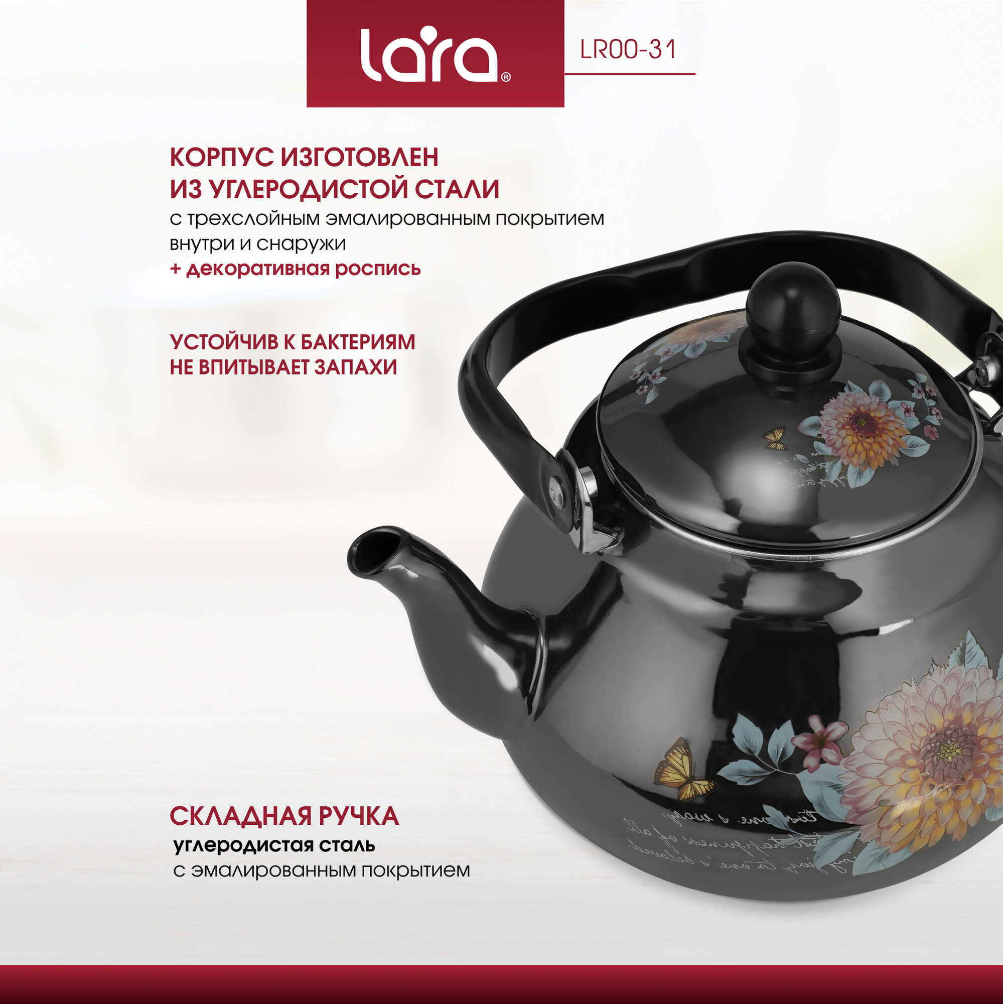 Чайник со свистком LARA LR00-31 (эмаль) 2.5л, глянец, складная ручка, 3 слойное покрытие, индукционное дно