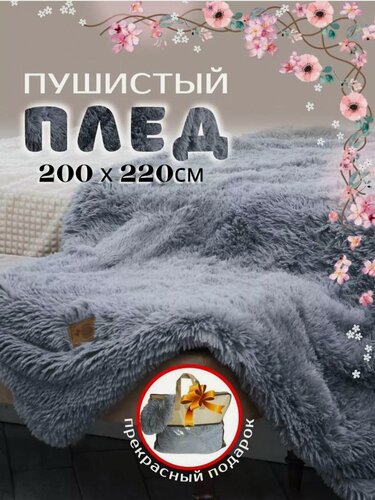 Изображение товара Плед "Травка" на диван, кровать 200х220 см, серый