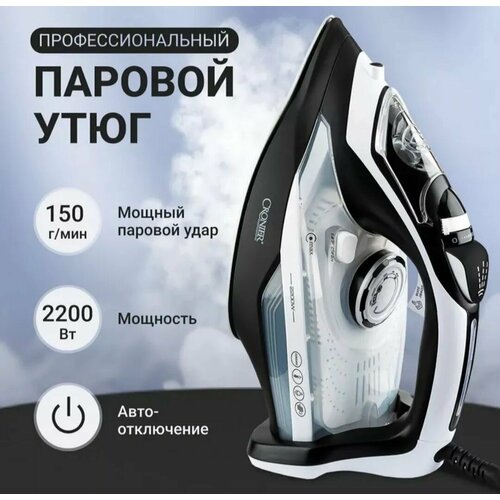 Паровой утюг для одежды с керамическим покрытием подошвы 380000₽