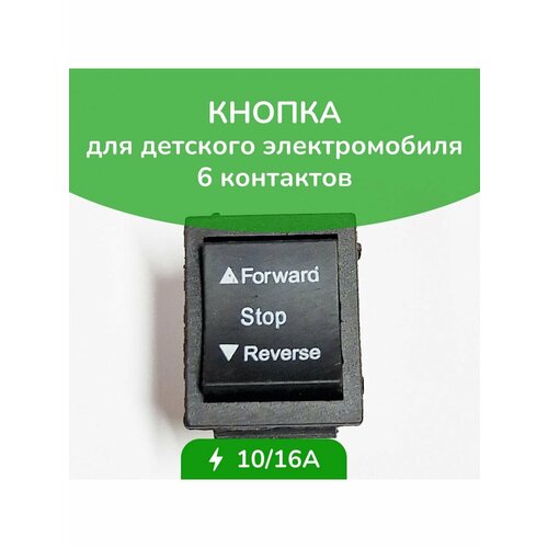 Кнопка переключения скорости впередстопназад 399₽