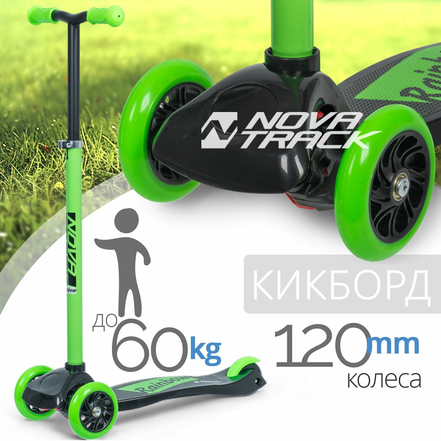 Самокат-кикборд Novatrack RainBow Start, подростковый, колеса PU пер.120*24 задн.80*24мм, эргономичный быстросъемный Y-руль с нескладными рукоятями, регулируемый по высоте, ватер стикер, зеленый