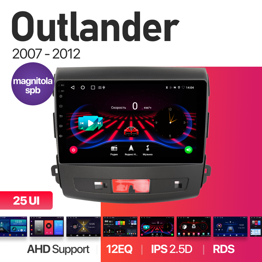 Магнитола Mitsubishi Outlander 2007 - 2012 2Gb+32Gb