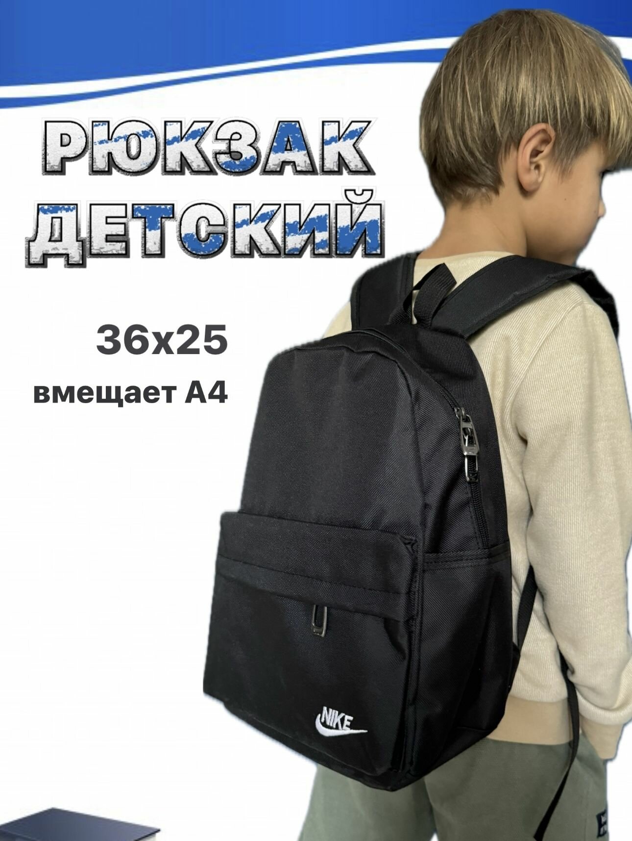 Детский рюкзак найк для мальчика и девочки спортивный черный для кружка гимнастики
