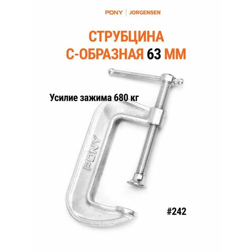 Струбцина С-образная 63 мм 242