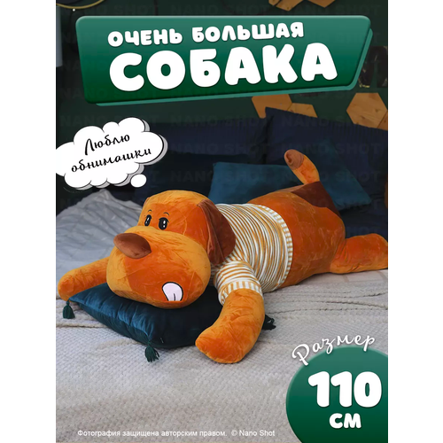 фото Мягкая плюшевая игрушка-обнимашка собака в свитере, коричневая 110 см nano shot