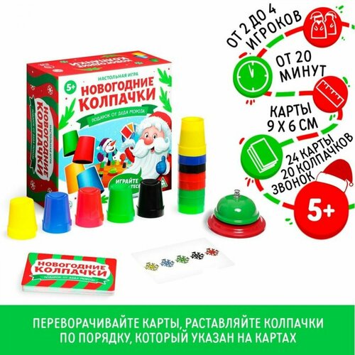 Настольная игра Новогодние колпачки