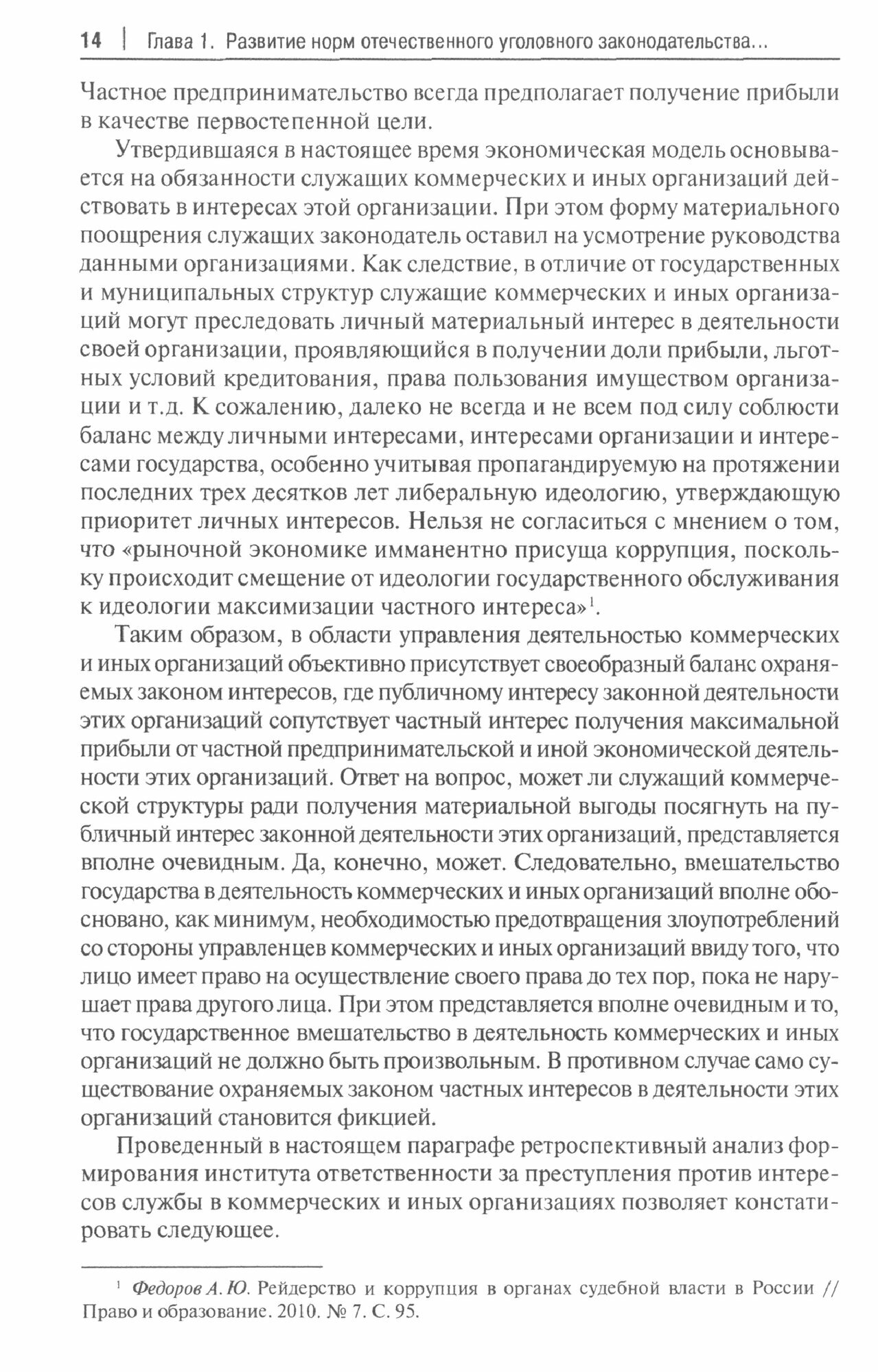 Дифференциация ответственности за преступления против интересов службы - фото №2