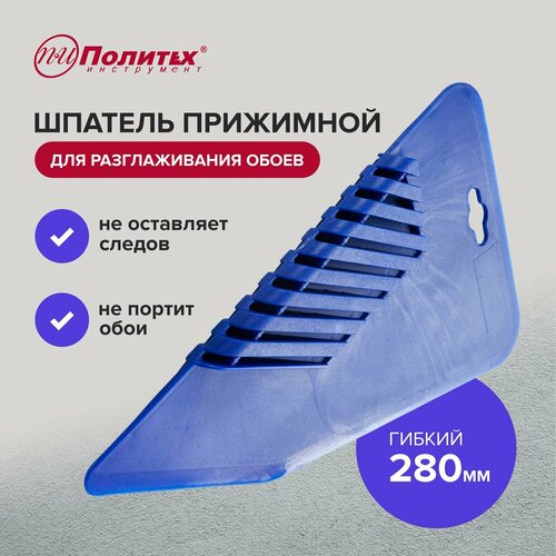 Шпатель для обоев 28 см
