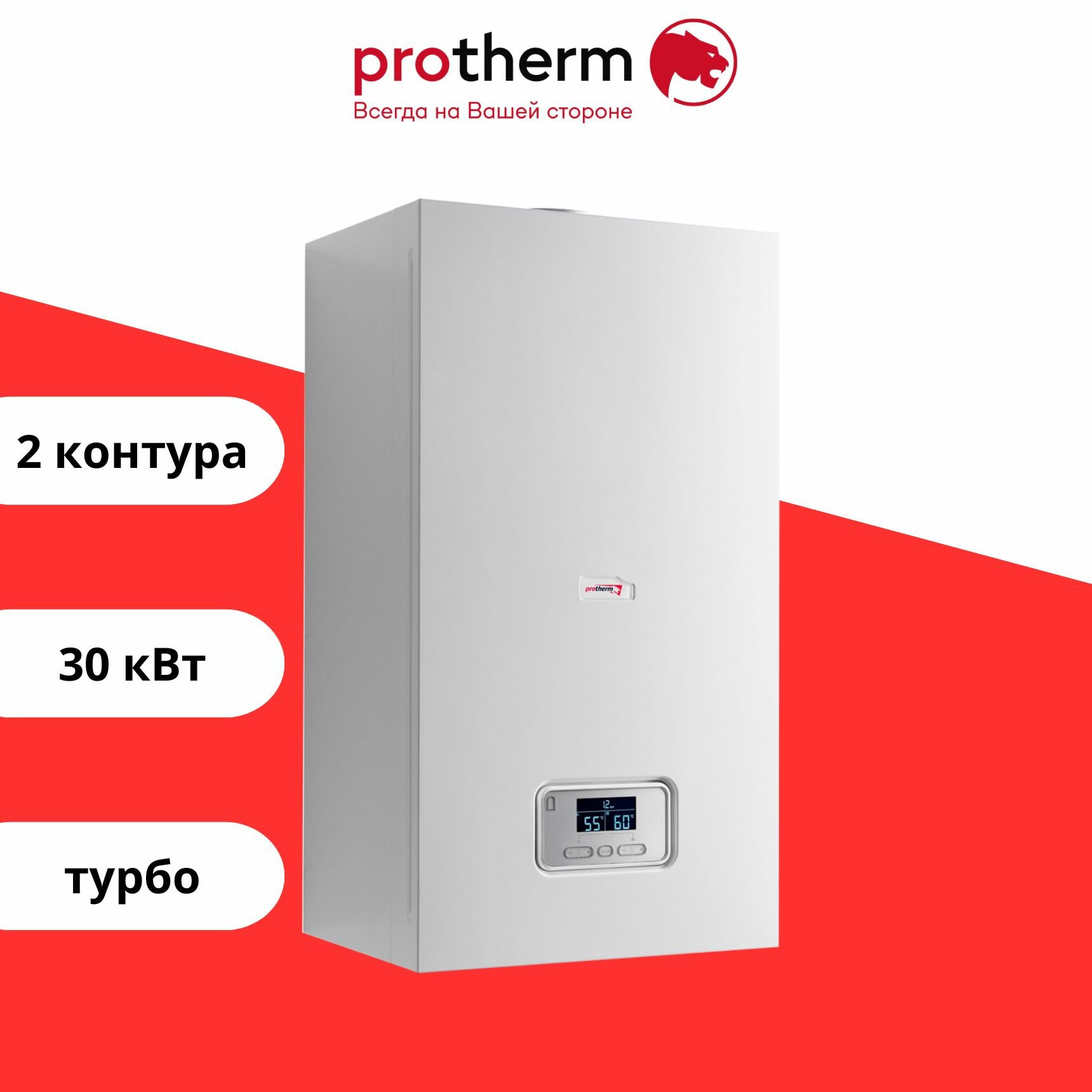 Котёл газовый Protherm Пантера 30KTV (Двухконтурный/Закрытая камера сгорания 0010015246)