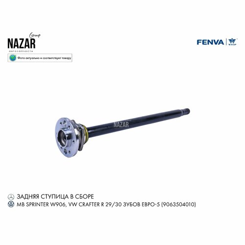 Ступица в сборе 906 WXQP R 29/30 Евро 5 MB Sprinter