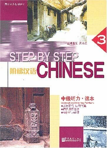 Книга Step by Step Chinese 3 Listening Intermediate Students Book - фото №1