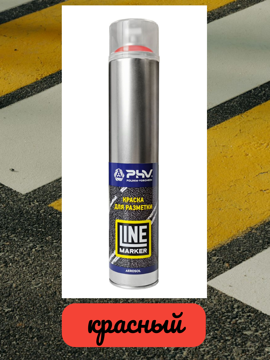 фото Картридж для тележки для дорожной разметки Line Marker RAL 3020 Транспортный красный 1000 мл - PHV / ПХВ