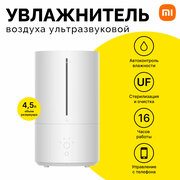 Увлажнитель воздуха Xiaomi Smart Humidifier 2 (MJJSQ05DY) CN, белый