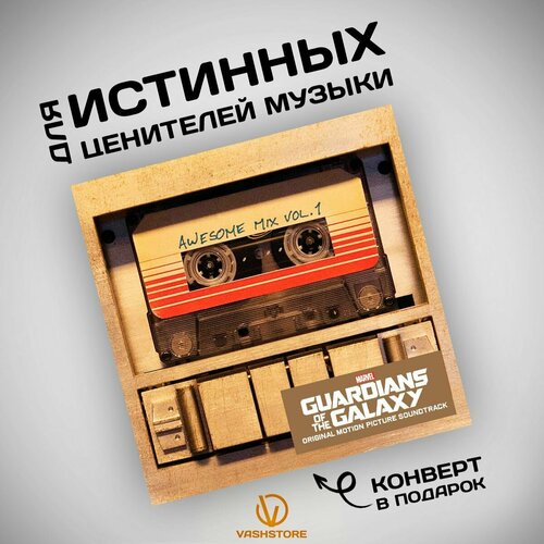 Виниловая пластинка Various Artists - Guardians Of The Galaxy: Awesome Mix Vol. 1 (LP) виниловая пластинка various artists soulful christmas the ultimate collection lp 180g