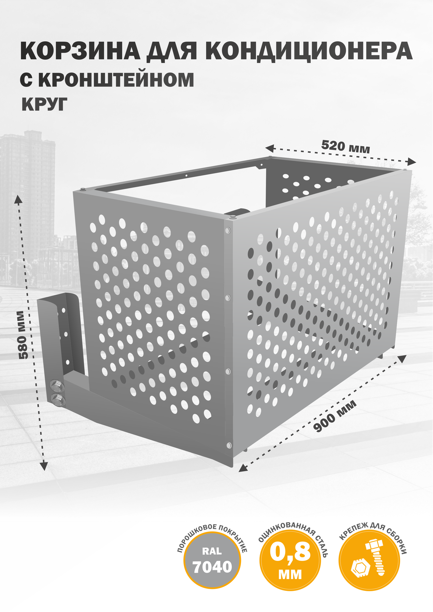 Защитный короб Стандарт-Сар, с кронштейном, металл, оцинкованный, серый