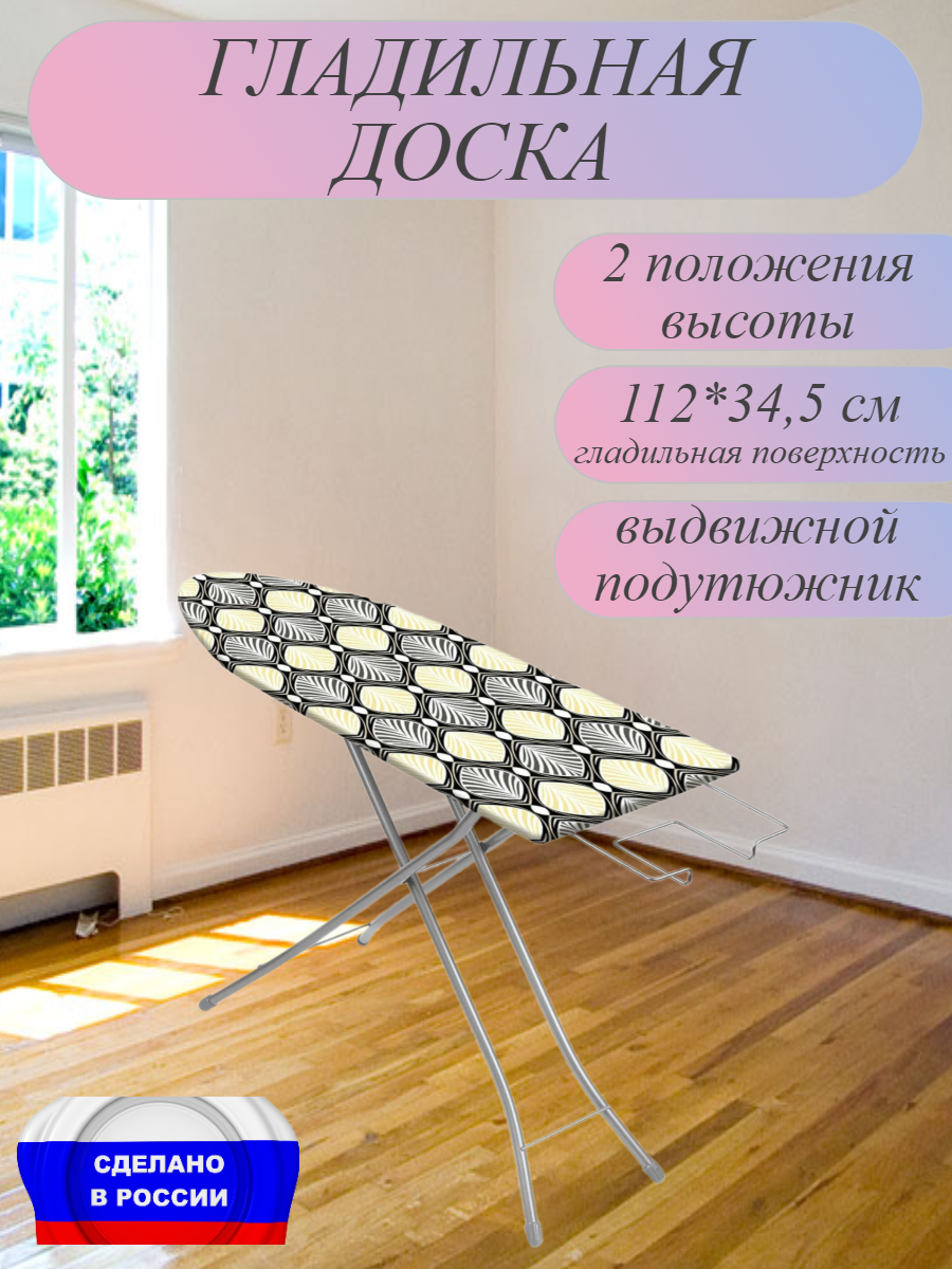 фото Гладильная доска с выдвижным подутижником (рисунок микс) Nika