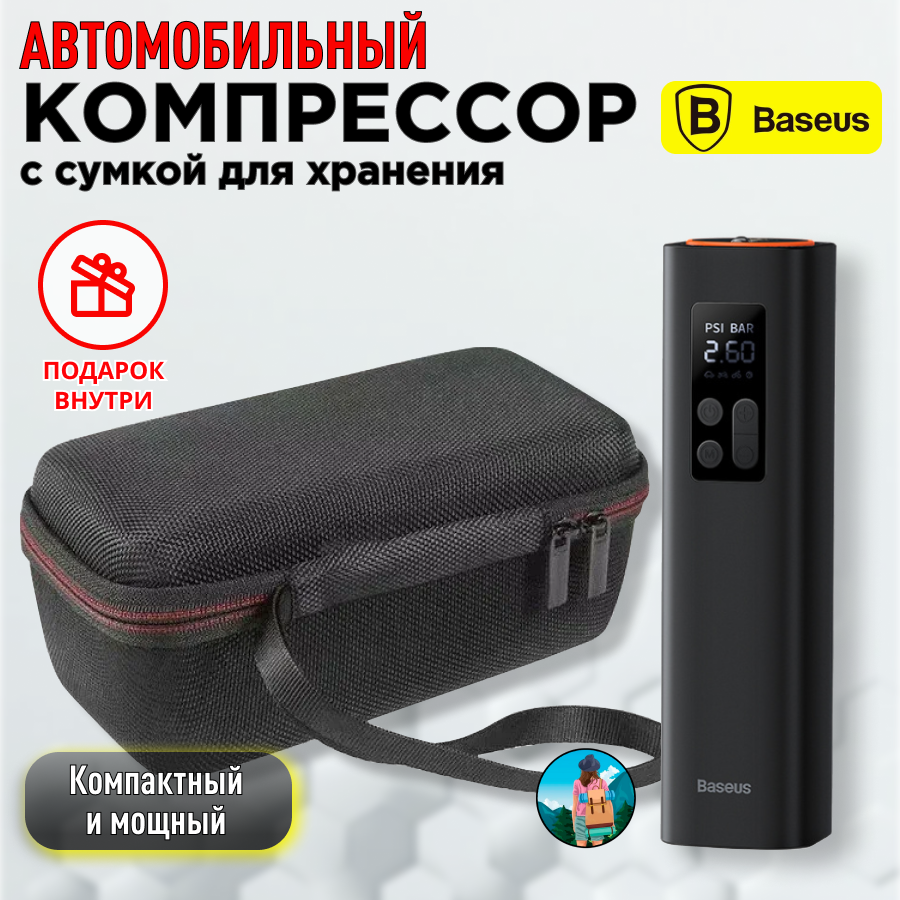 Комплект Сумка и Автомобильный компрессор Baseus Super Mini Inflator Pump CRCQ000001 черный электрический