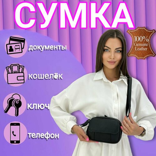 Сумка мессенджер , глубокий черный