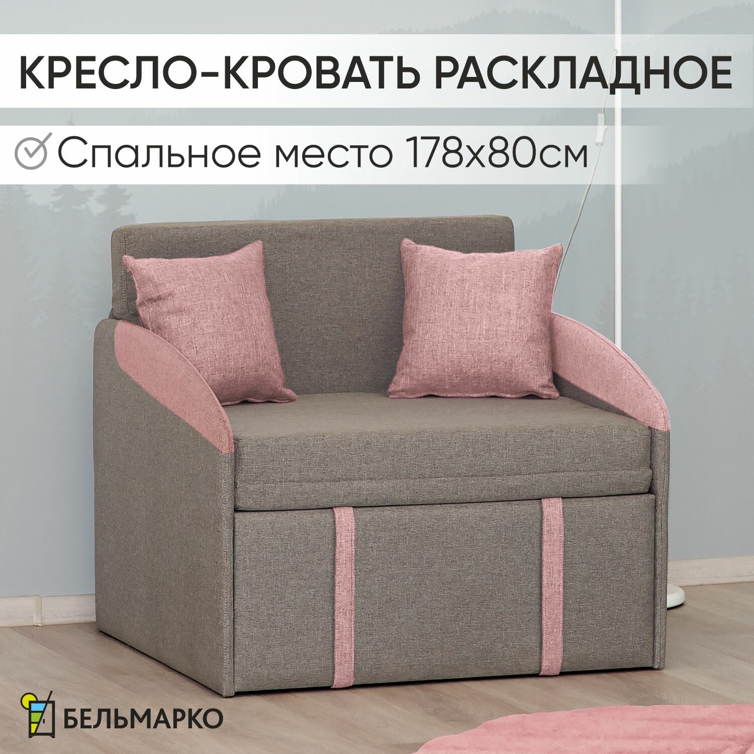Детское кресло-кровать Polto серо-коричневый/клубничный мусс (рогожка)