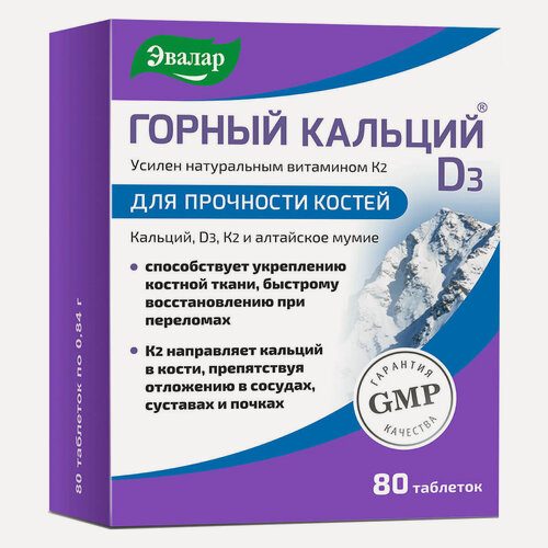Изображение товара Кальций горный D3 с мумие, 80 таблеток, Эвалар