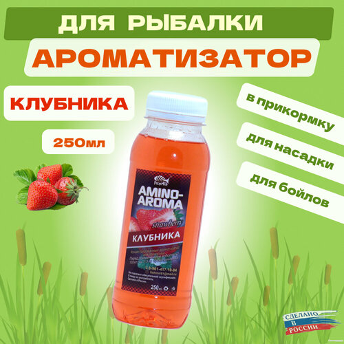 Ароматизатор Fishmir Клубинка 250мл приманка для рыбалки