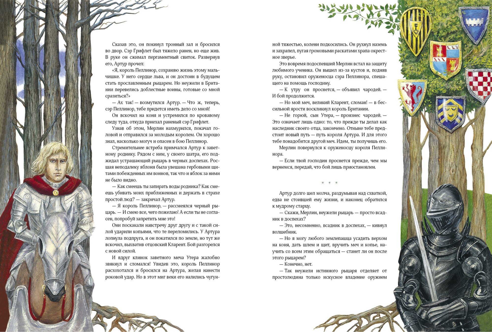 Король Артур (Свержин Владимир; Гурова Анна Евгеньевна) - фото №3