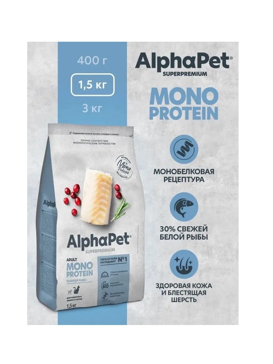 Alphapet Monoprotein Корм для кошек с Белой рыбой, 400 г. - фотография № 17