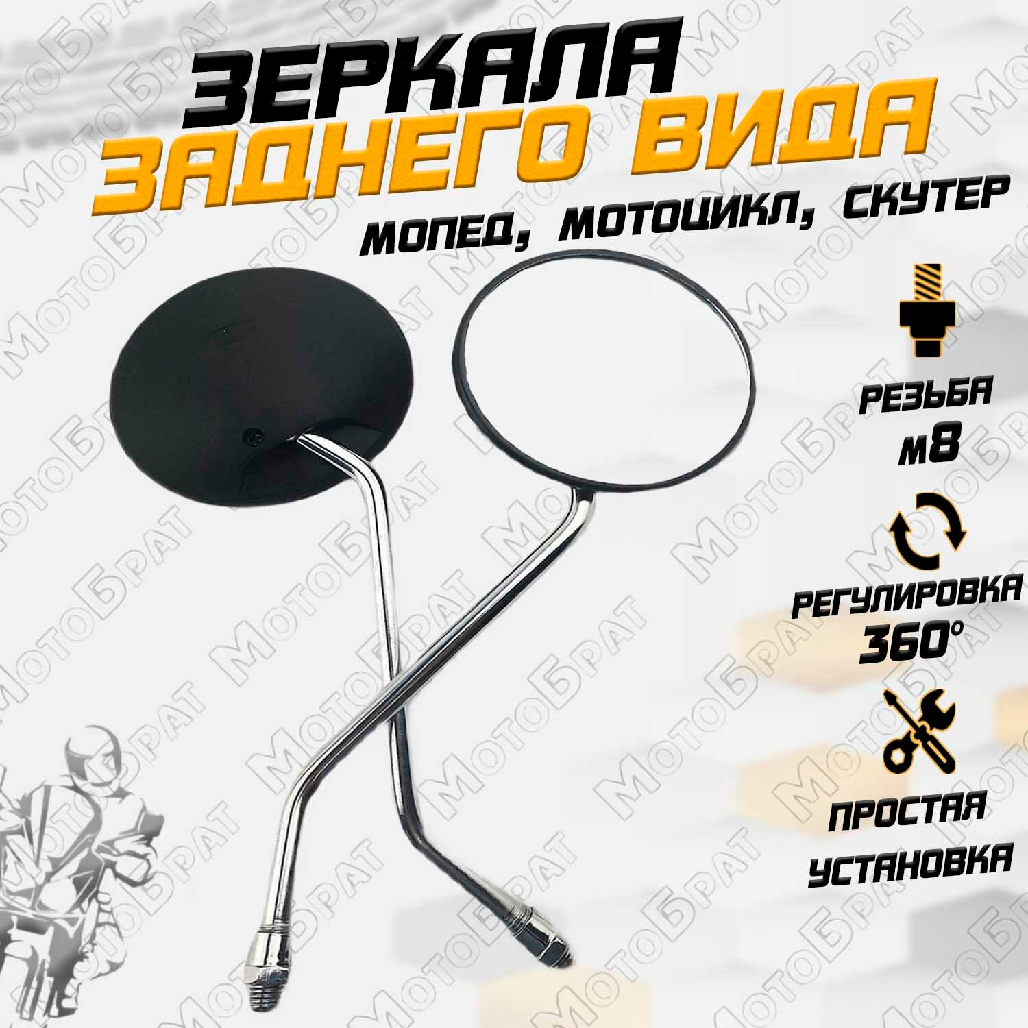 фото Зеркала заднего вида для мототехники М8 (круглые, черные)