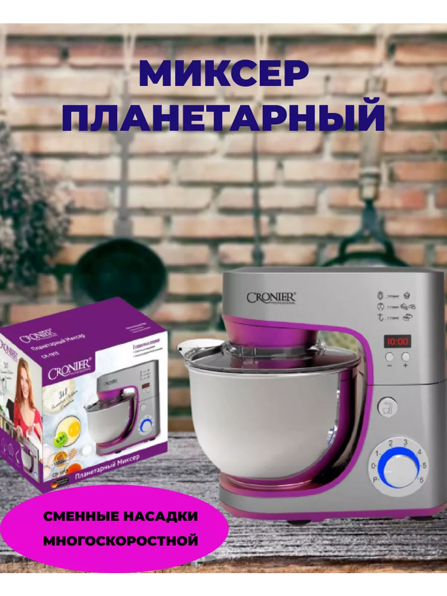 Миксер планетарный с дисплеем Cronier CR-015 1300 Wt / Кухонный миксер 5л.