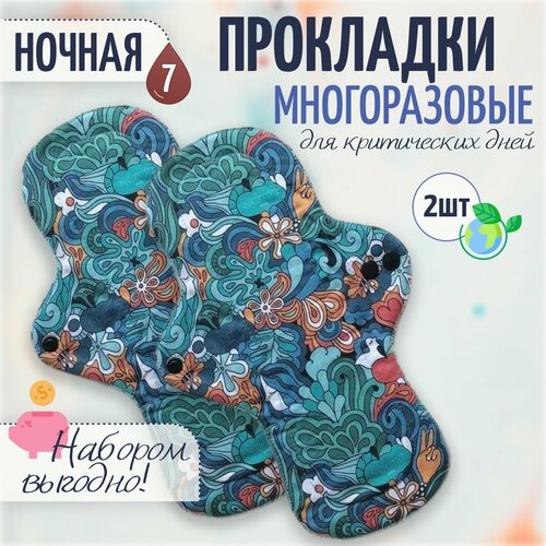 Прокладки женские Normа Pads многоразовые гигиенические 7 капель, 2 шт. Ночная Пара Ночь Поток Энергии