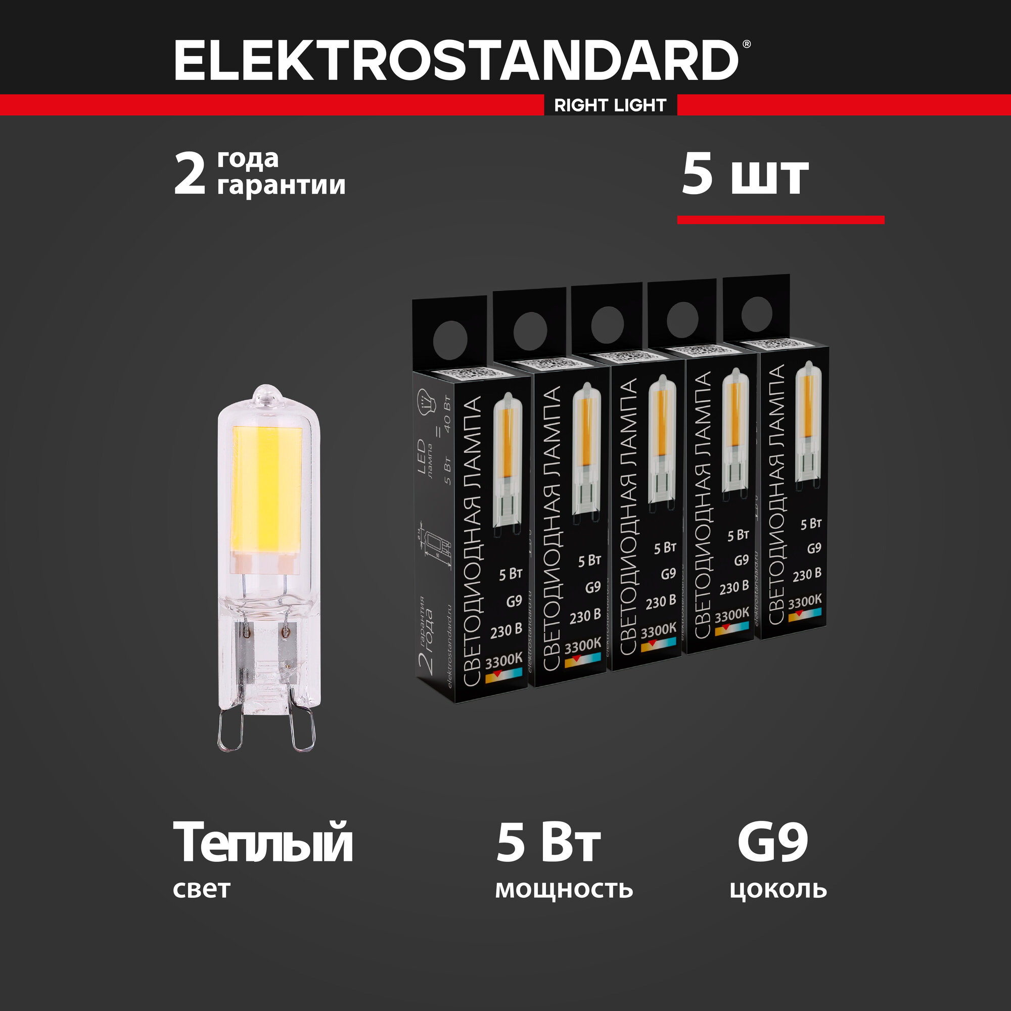 Набор ламп светодиодных G9 Elektrostandard BLG914, 5 Вт, 220В, 3300K, стекло, JCD, 5 шт.