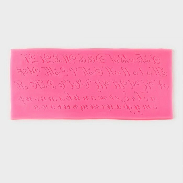Молд «Алфавит русский. Пропись», силикон, 23.5×10 см, розовый