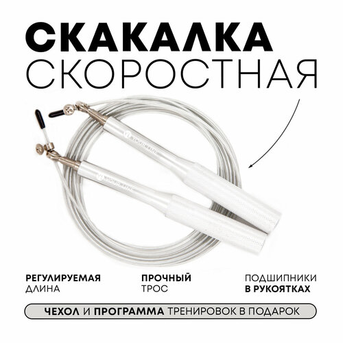 Скакалка Yourline скоростная спортивная для фитнеса и бокса