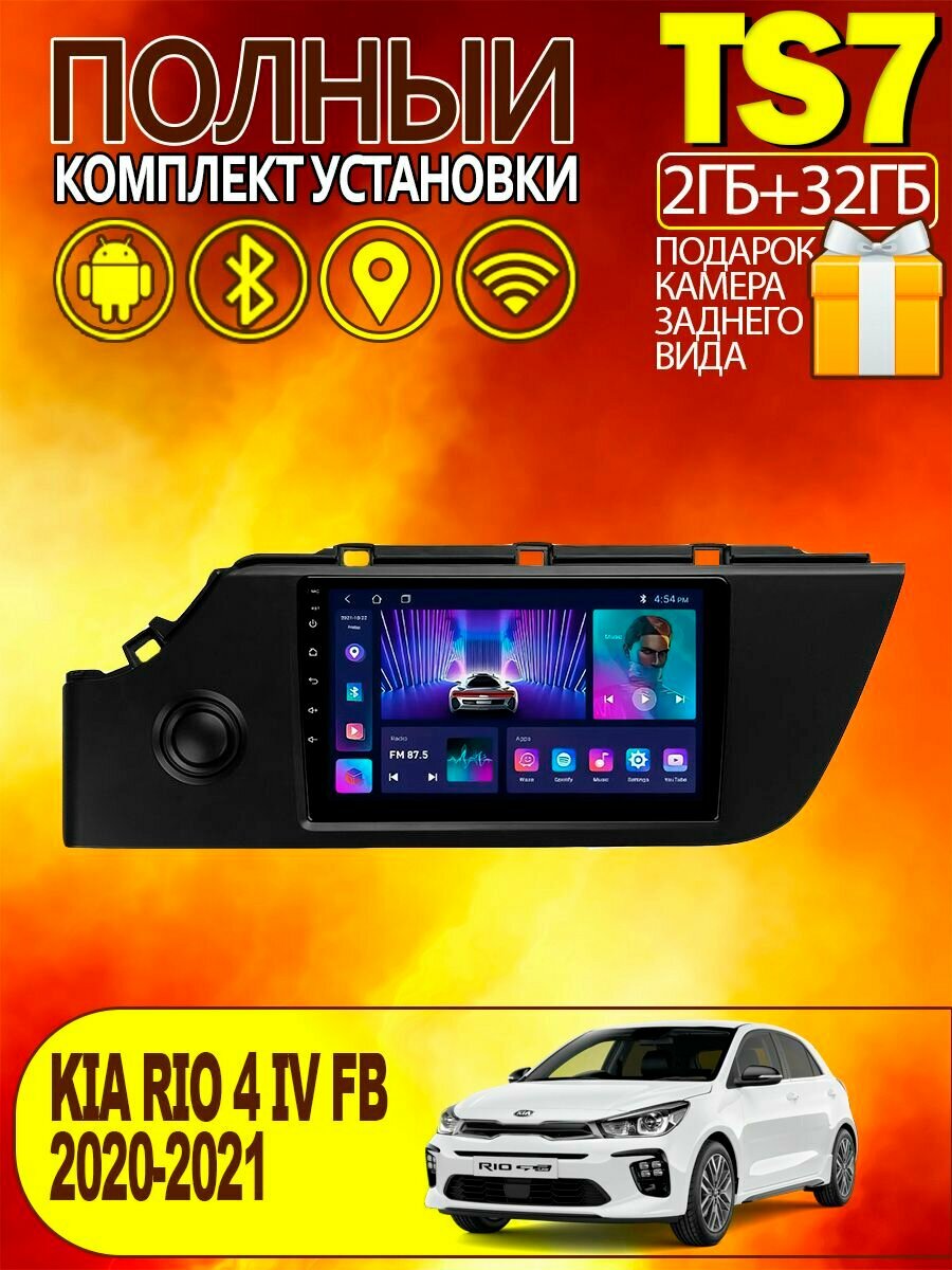 Магнитола TS7 для Kia Rio 4 2020-2021 2+32