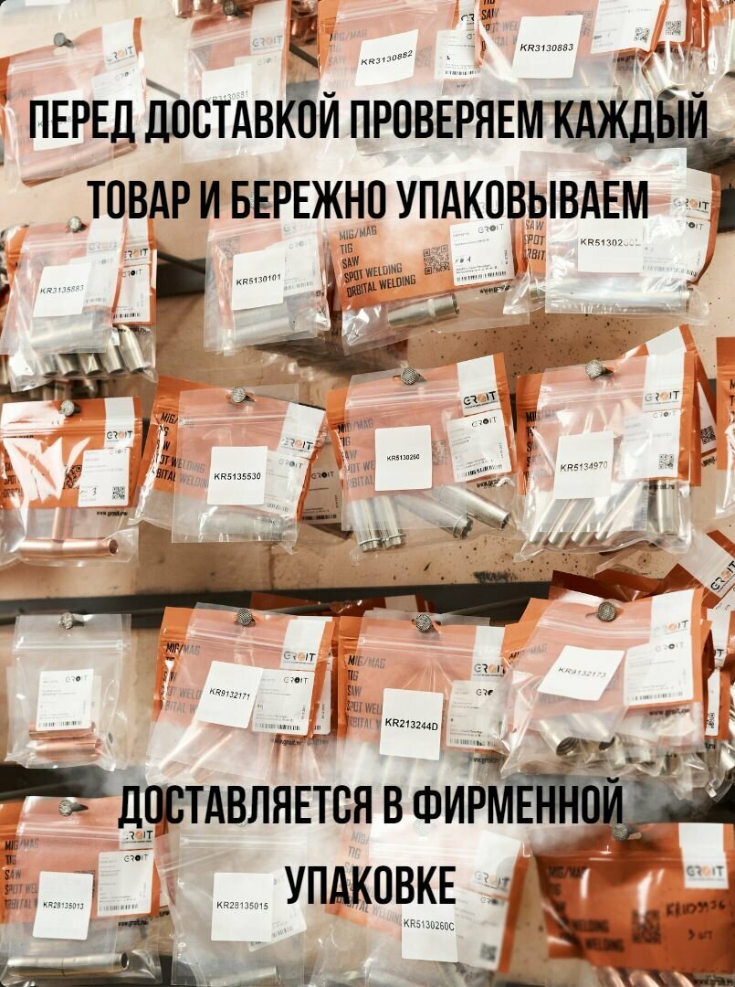 Токосъемники Для Сварки Сварочный наконечник GROIT M8 ф 1,2 L30 Cu Lite для MIG/MAG 10 шт.