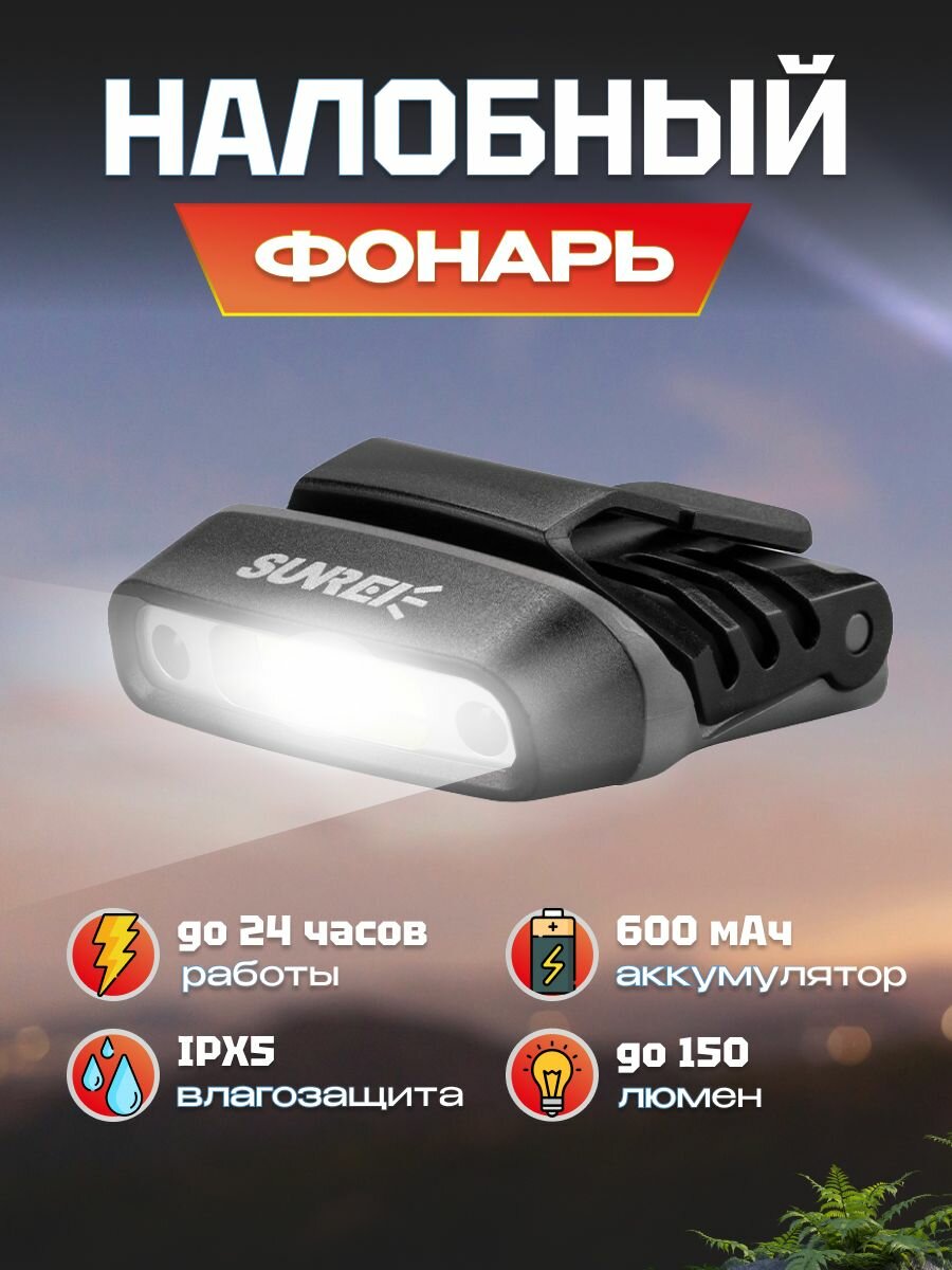 фото Фонарик налобный аккумуляторный Sunree H150 Sensor Hat Light 150 лм на голову, с сенсором, 600мАч, IPX5, до 24 часов работы без подзарядки (H150) серый
