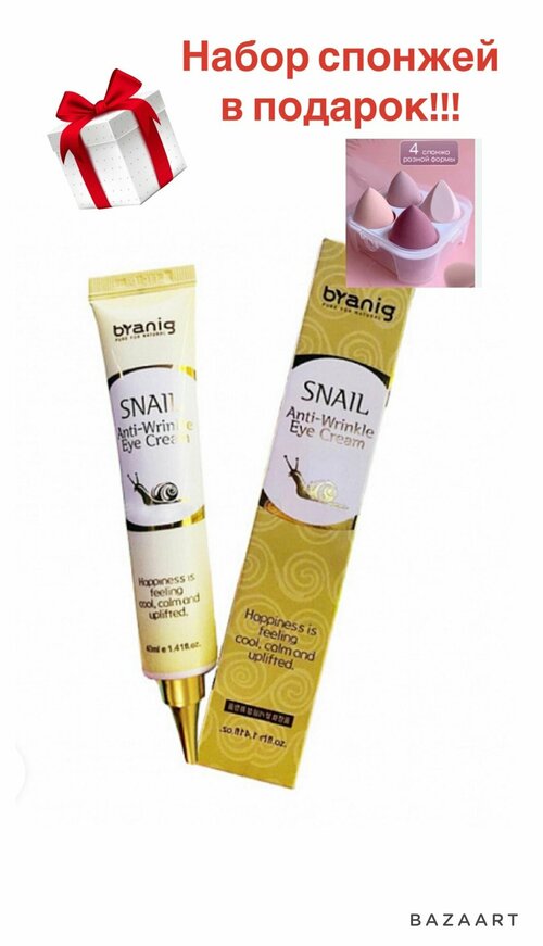 BRANIG крем для век snail anti-wrinkle eye cream (улитка), 40МЛ