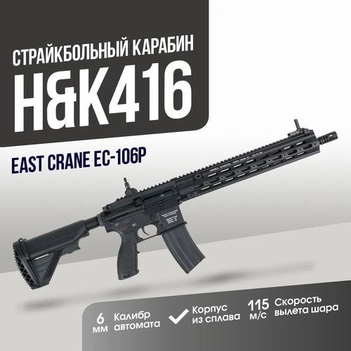 Страйкбольный автомат (E&C) HK416 RIS Geissele (14.5 INCH) EC-106+P-UP