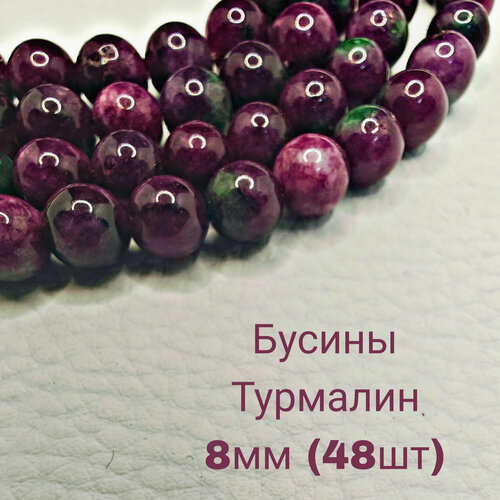 Турмалин бусины шарик 8 мм 36-38 смнить около 48 шт для браслетов бус украшений 780₽