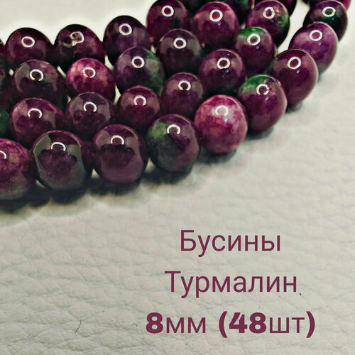 Изображение товара Турмалин бусины шарик 8 мм, 36-38 см/нить, около 48 шт, для браслетов, бус, украшений