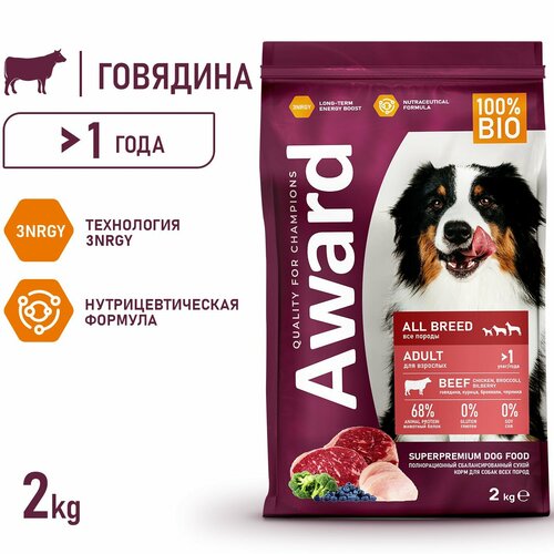 Сухой корм AWARD для взрослых собак всех пород с говядиной и курицей с добавлением брокколи и черники 2кг