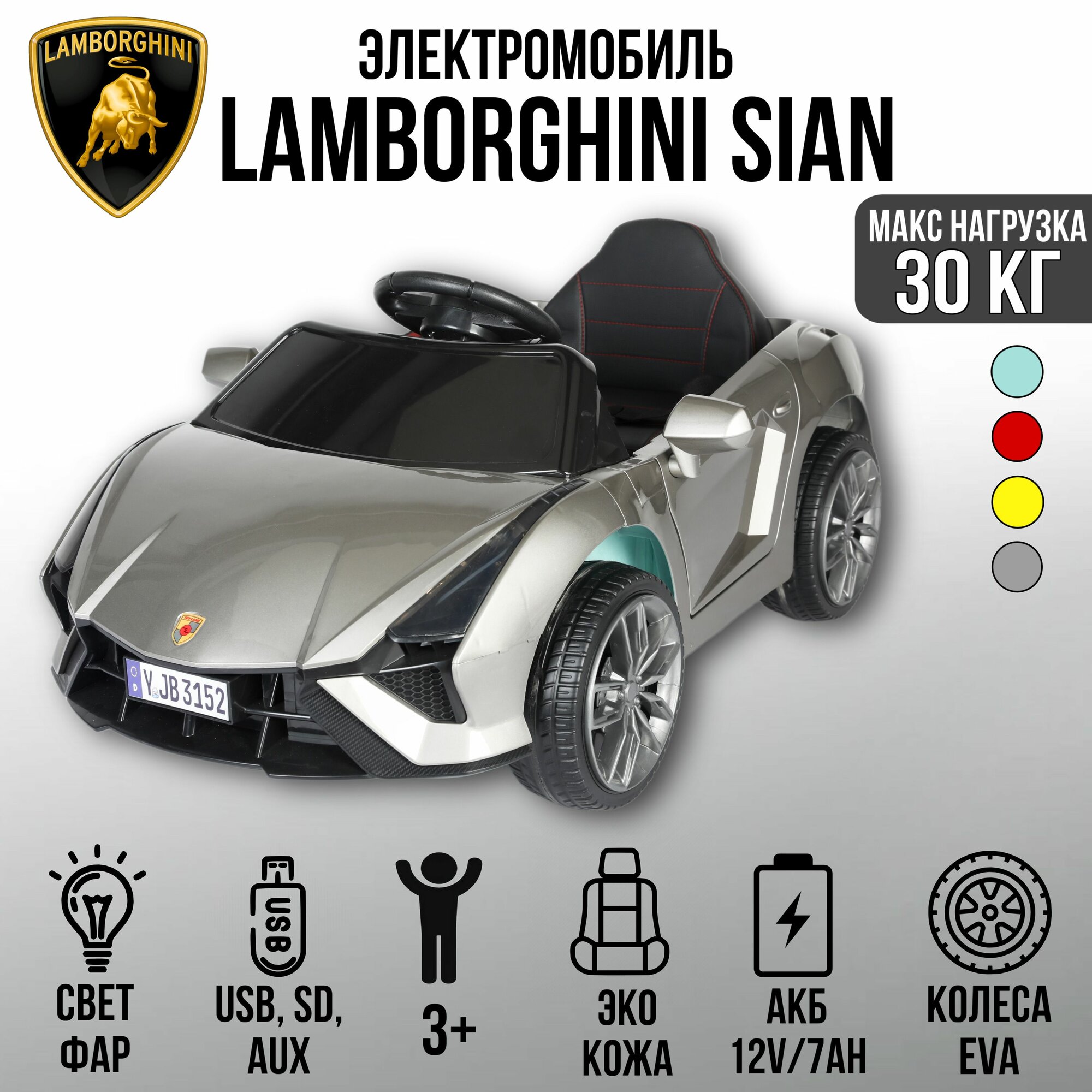 Автомобиль Lamborghini Sian 3152