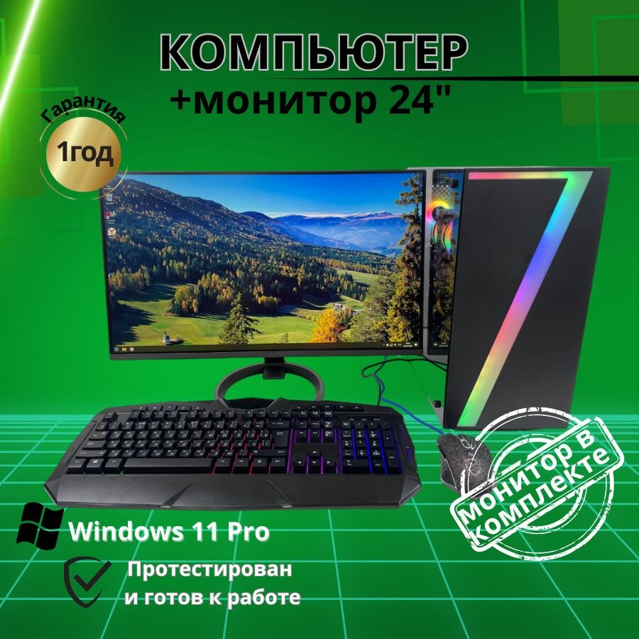 Компьютер игровой intel i7/Видео-8G/16GB/SSD-512/Монитор 24"