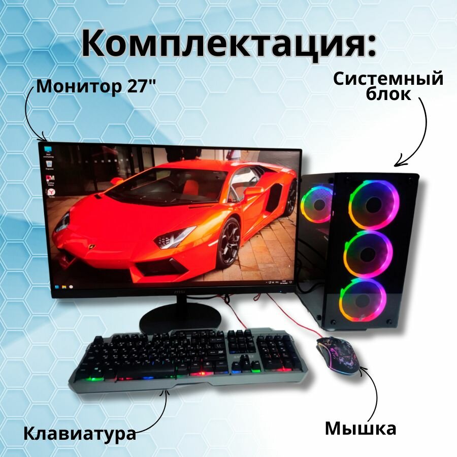 Игровой компьютер i7/RX-580-8GB/16GB/SSD-512/Монитор-27"